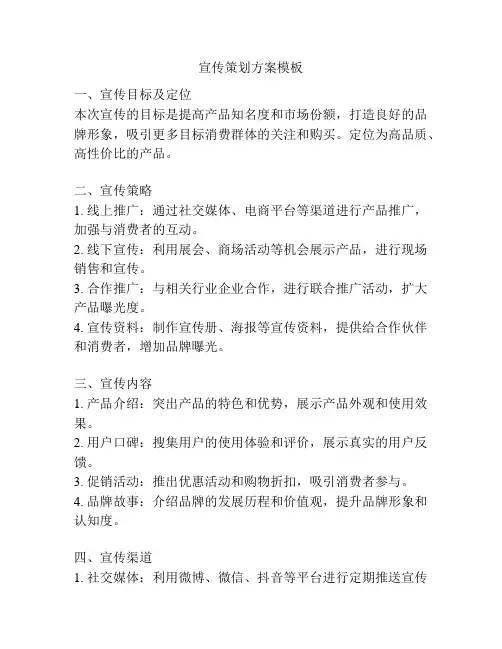宣传策划方案模板