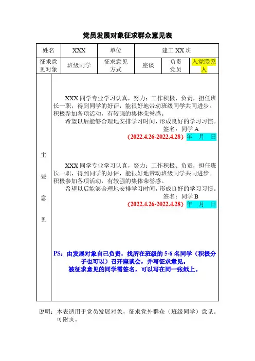 党员发展对象征求群众意见表-模板