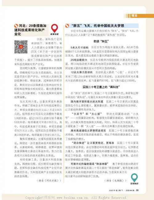 河北20条措施加速科技成果转化和产业化