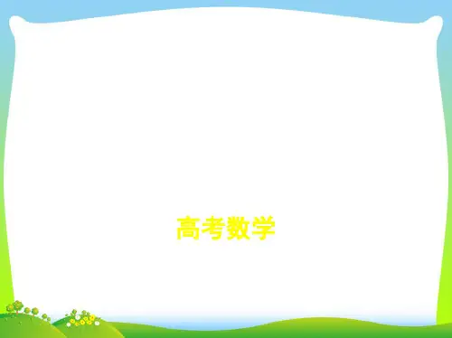 2021年高考数学(江苏版)一轮配套课件：§14.2 圆的方程 .ppt