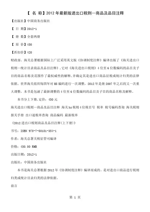 2019年版进出口税则—商品及品目注释海关税则编码解释查询7页word