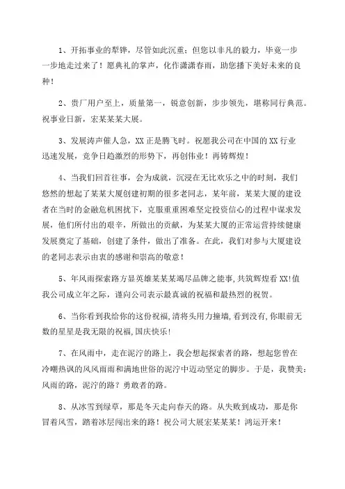 公司周年庆寄语范文