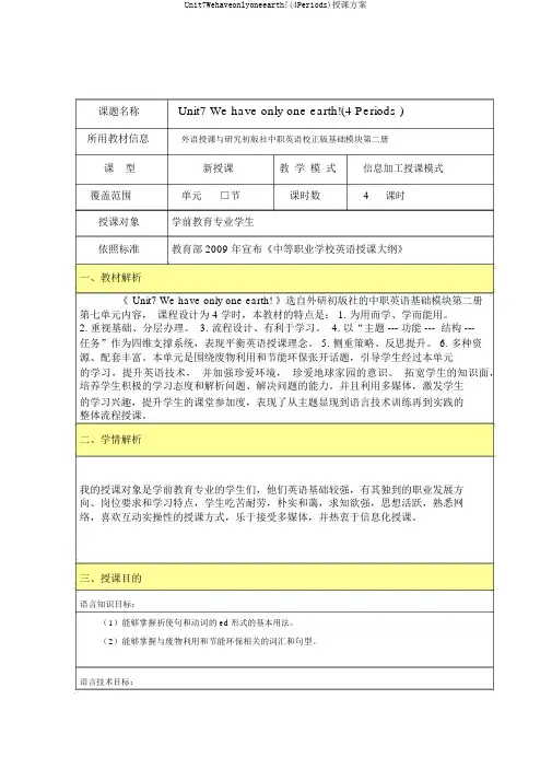 Unit7Wehaveonlyoneearth!(4Periods)教学设计
