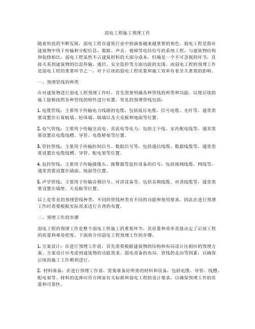 弱电工程施工预埋工作