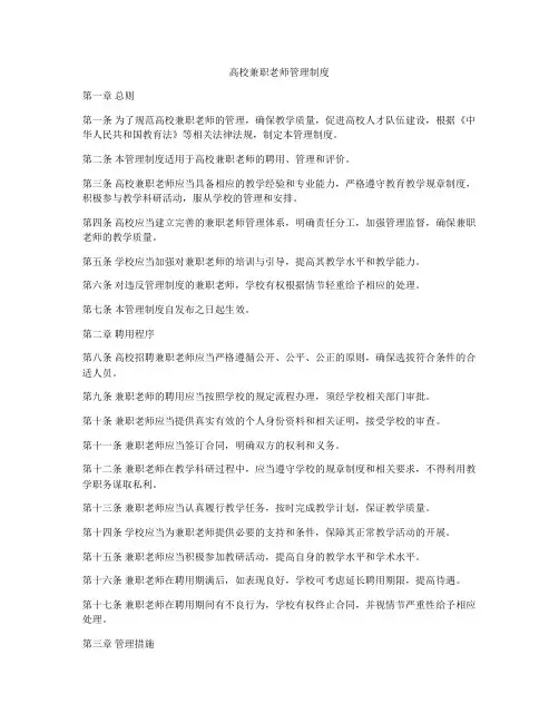 高校兼职老师管理制度