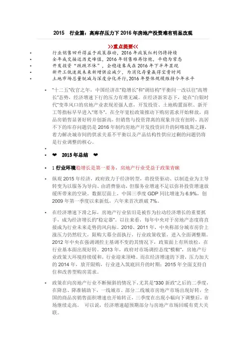 2015中国地产解析--行业篇.doc
