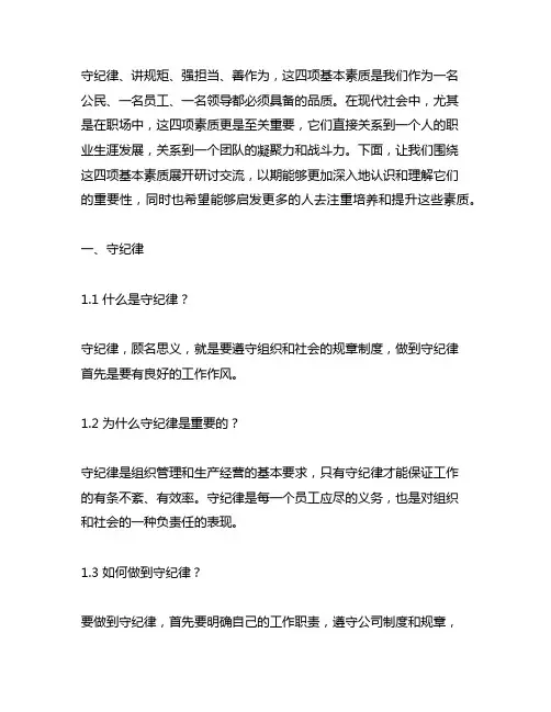 守纪律、讲规矩、强担当、善作为 研讨交流