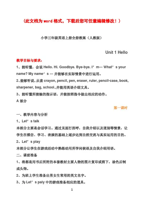 小学三年级英语上册全册教案