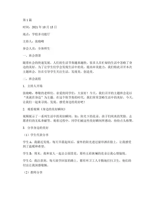 美就在身边主题班会记录(3篇)