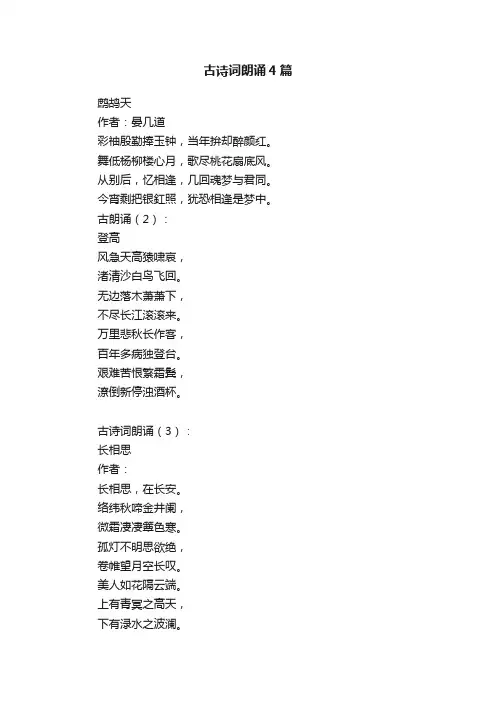 古诗词朗诵4篇