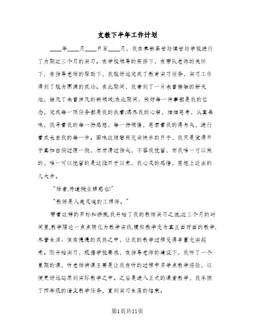 支教下半年工作计划(4篇)