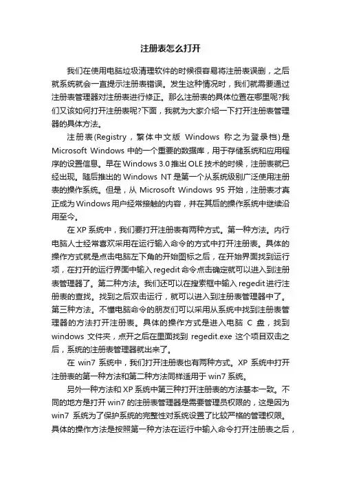 注册表怎么打开