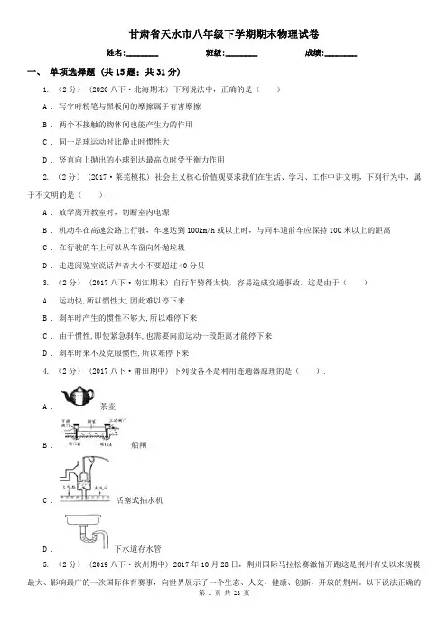 甘肃省天水市八年级下学期期末物理试卷