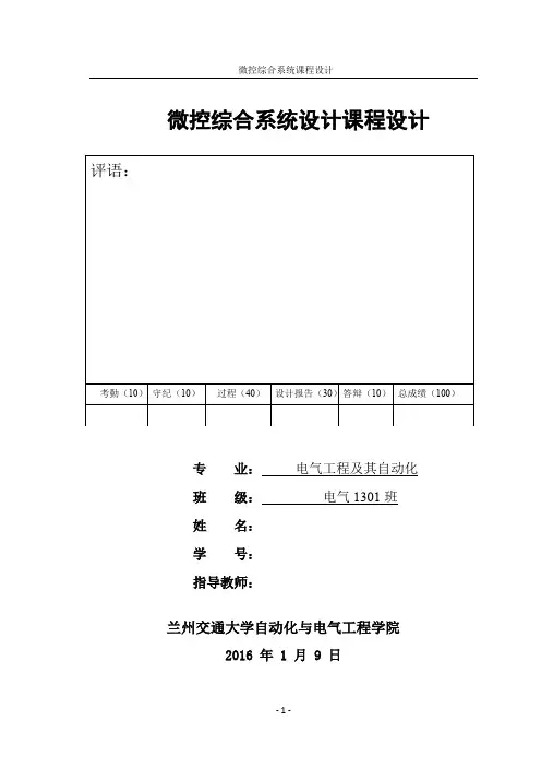 微控综合系统设计课程设计-基于51单片机的步进电机微控系统设计