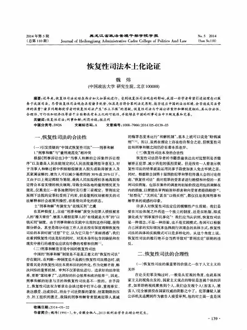 恢复性司法本土化论证