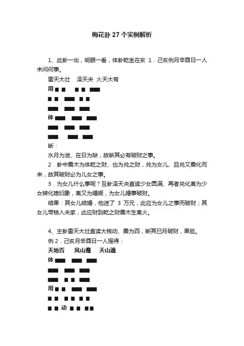 梅花卦27个实例解析