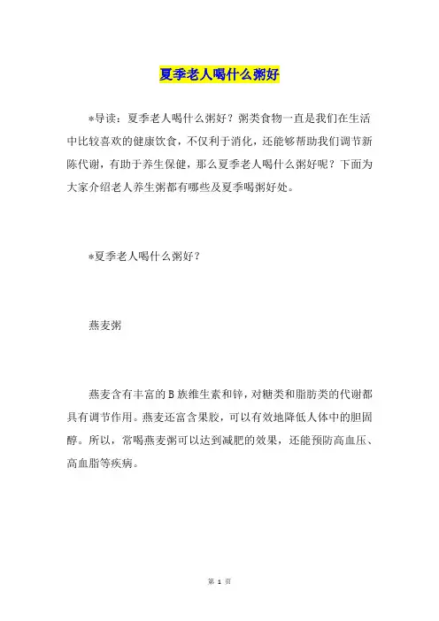 夏季老人喝什么粥好