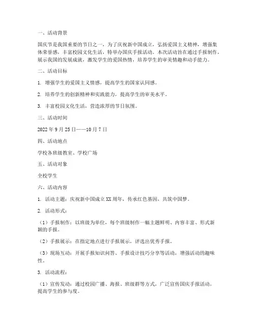 国庆手报活动方案