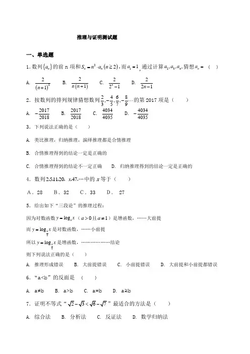 推理与证明测试题