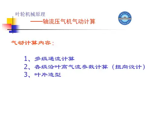 气动计算