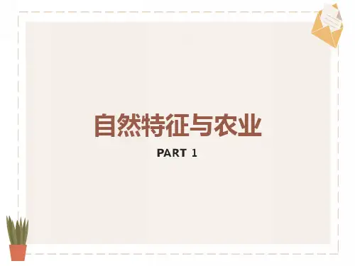 北方地区自然地理特征