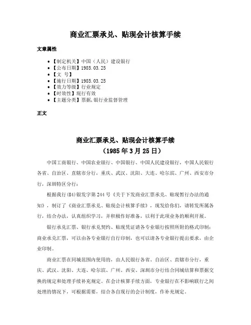 商业汇票承兑、贴现会计核算手续