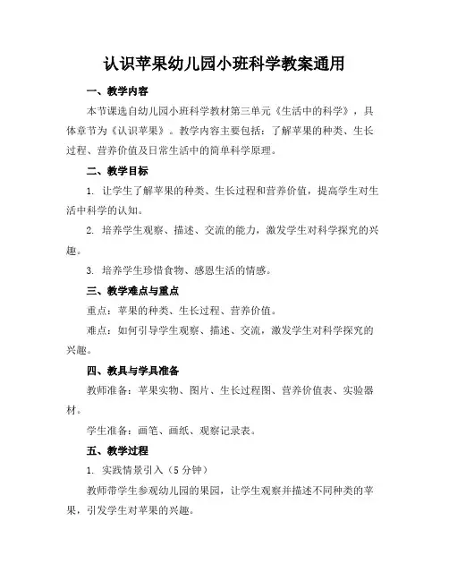 认识苹果幼儿园小班科学教案