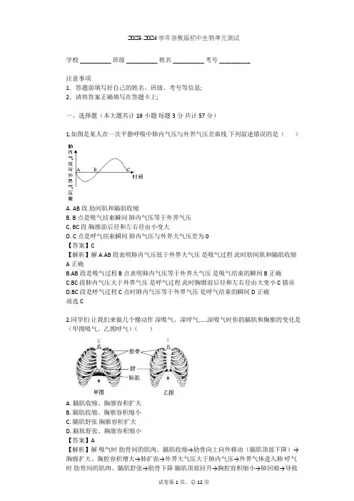 2023-2024学年初中生物浙教版八年级下第3章 空气与生命单元测试(含答案解析)