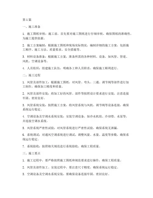 通风空调工程施工(3篇)