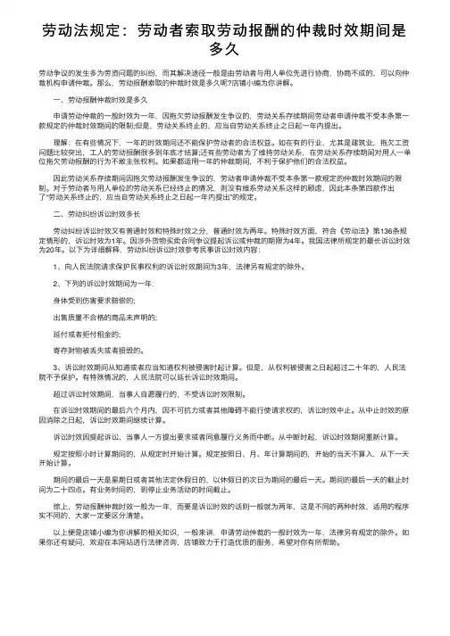 劳动法规定：劳动者索取劳动报酬的仲裁时效期间是多久