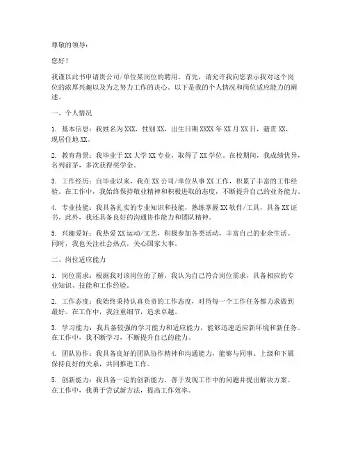 岗位聘用个人申请书格式