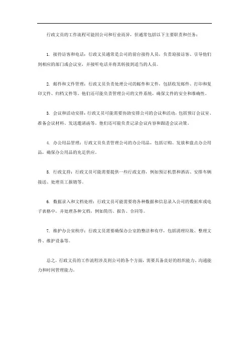 行政文员工作流程