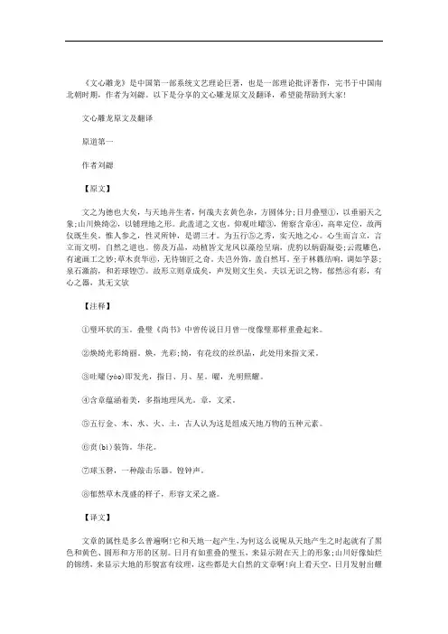 文心雕龙原文及翻译