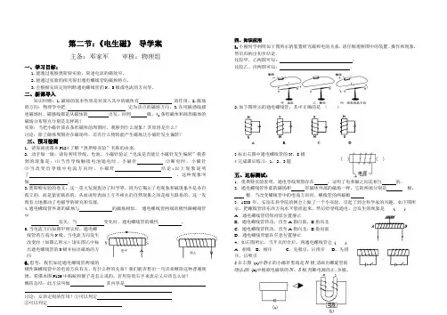 《电生磁》导学案