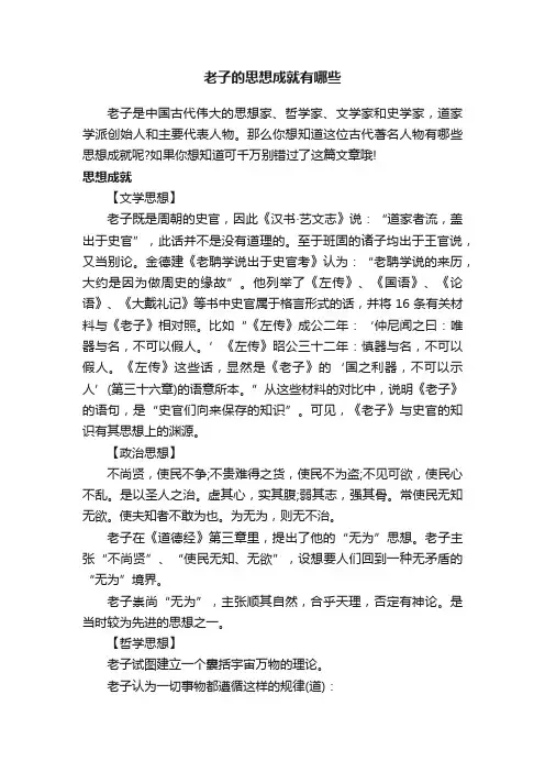 老子的思想成就有哪些