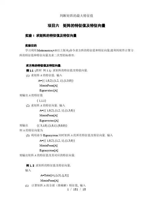 判断矩阵的最大特征值