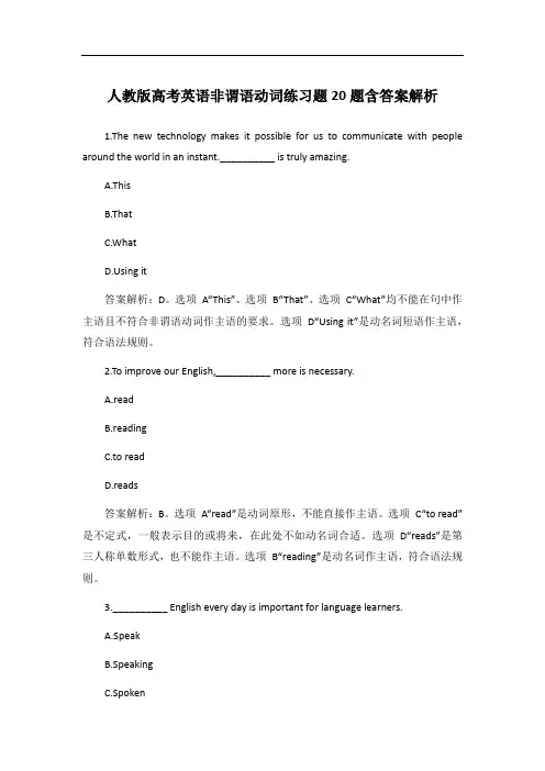 人教版高考英语非谓语动词练习题20题含答案解析