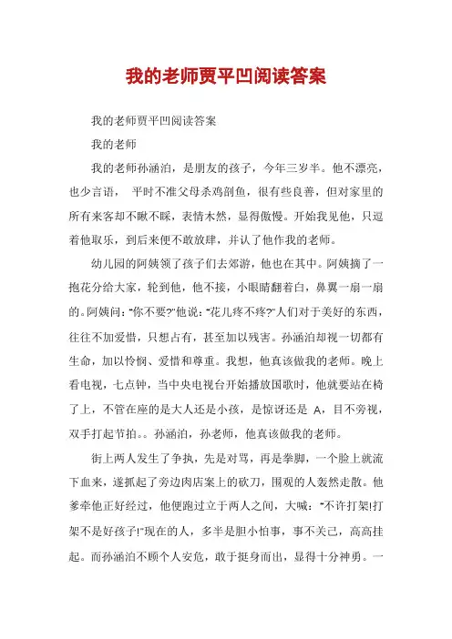 我的老师贾平凹阅读答案
