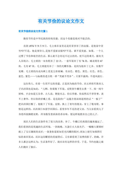 有关节俭的议论文作文