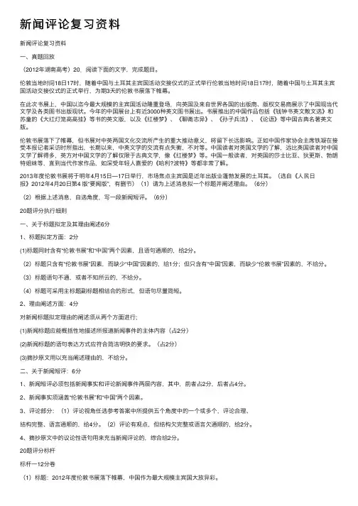 新闻评论复习资料