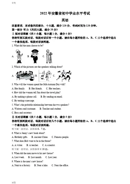 2022安徽省中考英语真题试卷和答案