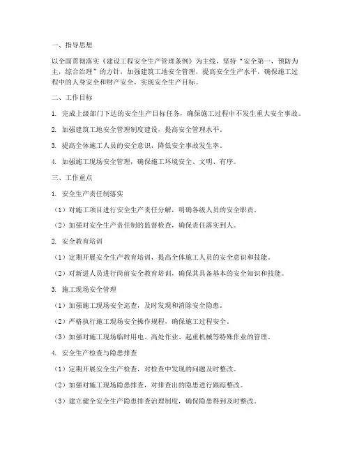 建筑安全员后续工作计划