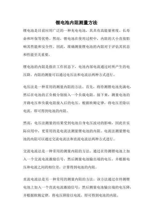锂电池内阻测量方法