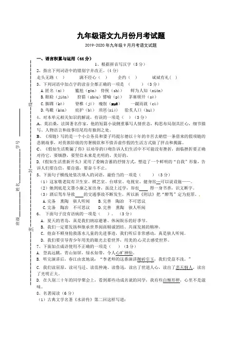 2019-2020年九年级9月月考语文试题