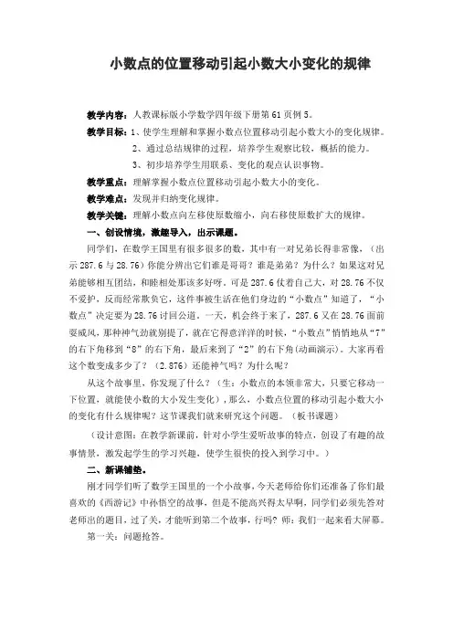 小数点的位置移动引起小数大小变化的规律