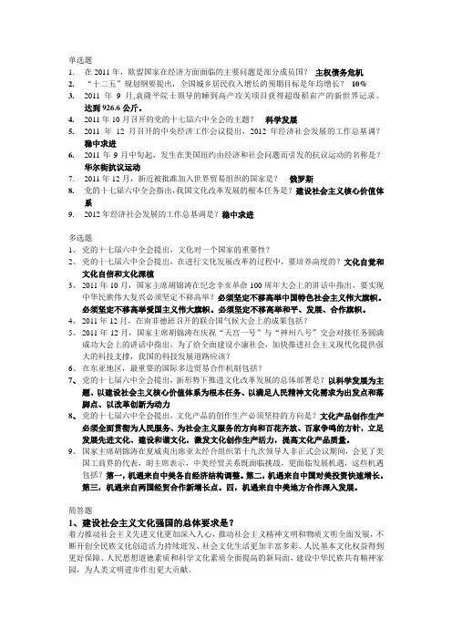 形势与政策考试题目以及答案