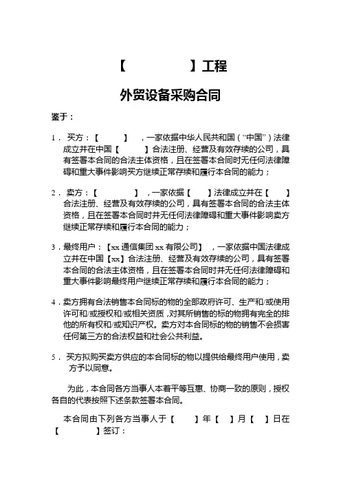 外贸设备采购合同(CIF)