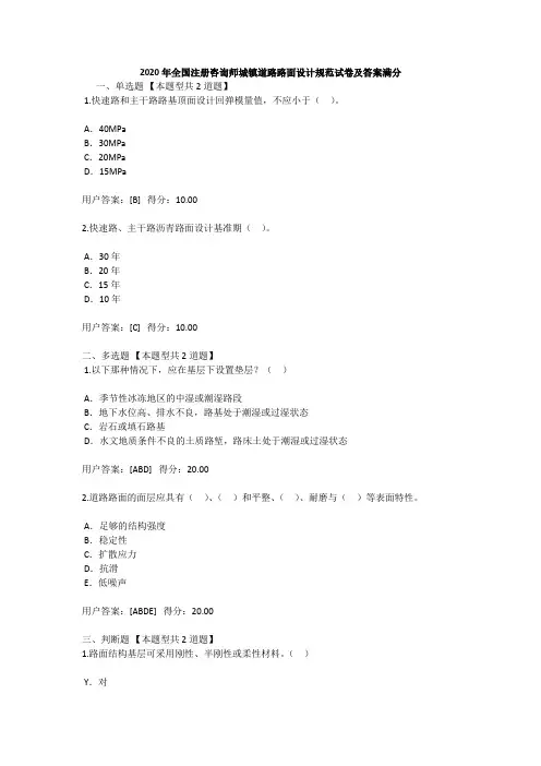 2020年全国注册咨询师城镇道路路面设计规范试卷及答案满分
