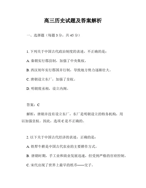 高三历史试题及答案解析