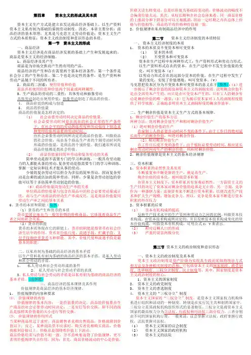 马克思主义基本原理概论2011年10月(第四章与第五章重点)